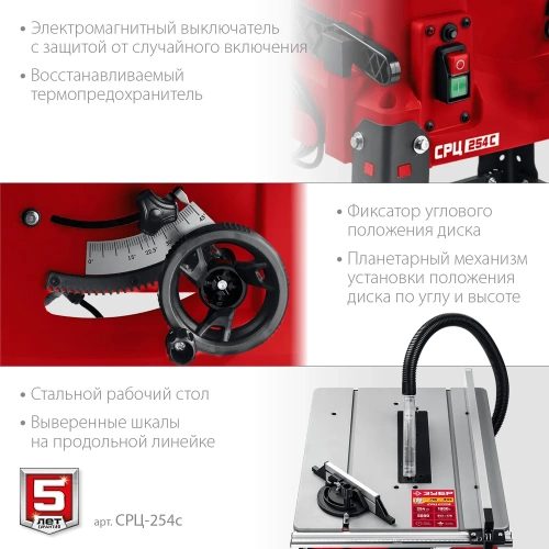 Напольный распиловочный станок ЗУБР 1900 Вт, со станиной СРЦ-254с фото 6