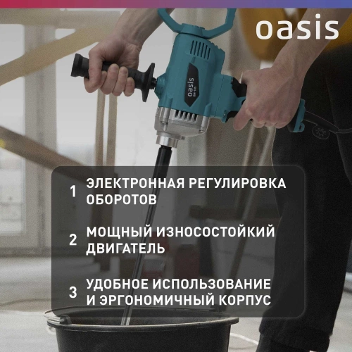 Строительный миксер OASIS DM-105 фото 8