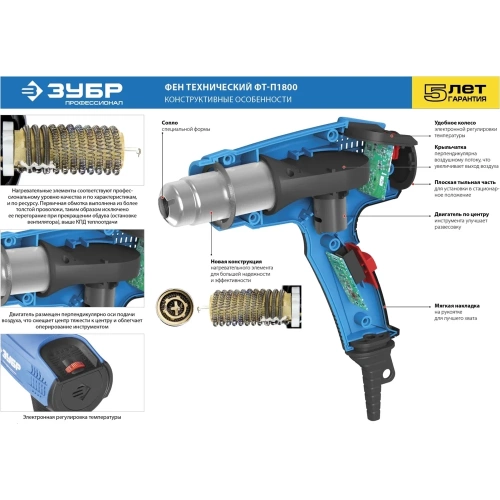 Технический фен 1800 Вт ЗУБР Профессионал ФТ-П1800 К фото 9 Технический фен 1800 Вт ЗУБР Профессионал ФТ-П1800 К фото 9