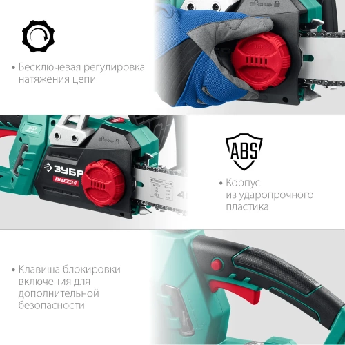 Цепная электрическая пила ЗУБР 2400 Вт ПЦ-2440 фото 8 Цепная электрическая пила ЗУБР 2400 Вт ПЦ-2440 фото 8