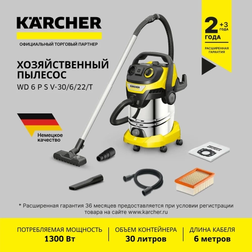 Хозяйственный пылесос Karcher WD 6 P S V-30/6/22/T 1.628-360.0 фото 3