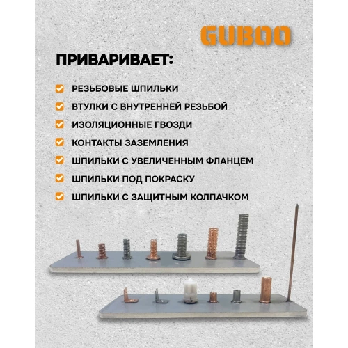 Аппарат для приварки шпилек GUBOO RSR-3500 фото 7 Аппарат для приварки шпилек GUBOO RSR-3500 фото 7