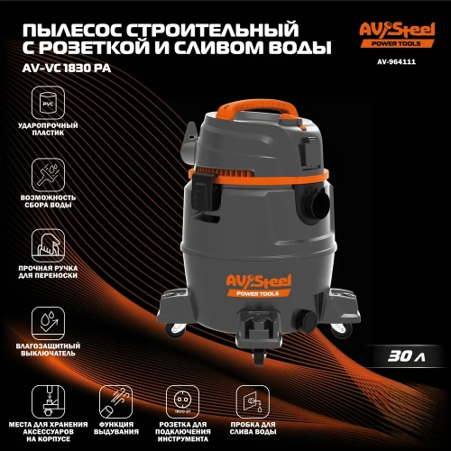 Пылесос строительный AV Steel AV-VC 1830 РА AV-964111 фото 3 Пылесос строительный AV Steel AV-VC 1830 РА AV-964111 фото 3