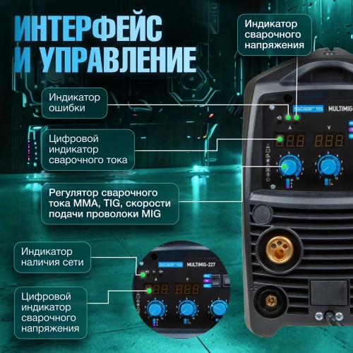 Сварочный полуавтомат SOLARIS MULTIMIG-227 ЦБ-1363461750 фото 4