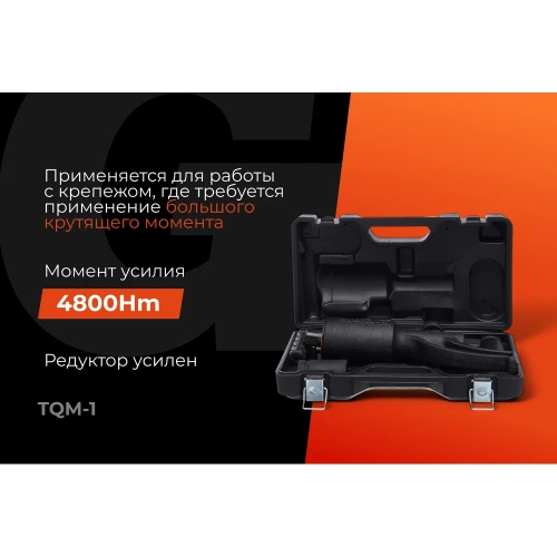 Ручной гайковерт Gigant 32х33, мaкс. усилие 4800 Нм, передаточное число 1:56 TQM-1 фото 3 Ручной гайковерт Gigant 32х33, мaкс. усилие 4800 Нм, передаточное число 1:56 TQM-1 фото 3