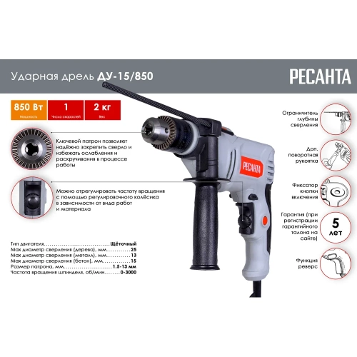 Ударная дрель Ресанта ДУ-15/850 75/8/3 фото 3 Ударная дрель Ресанта ДУ-15/850 75/8/3 фото 3