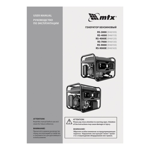Генератор бензиновый RS-9000, 7 кВт, 230В, ручной стартер MTX фото 22