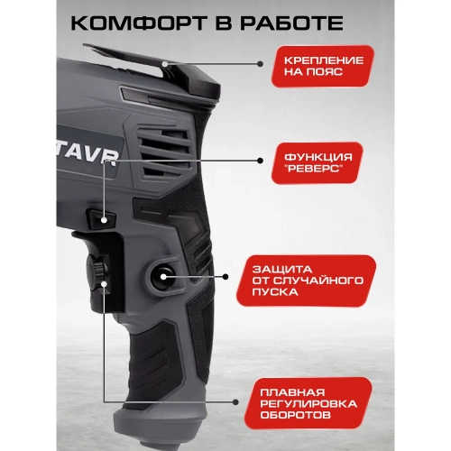 Дрель Ставр 650Вт, 10 мм, Stavr SED 650-10, 0-3100об/мин 9030100440 фото 5 Дрель Ставр 650Вт, 10 мм, Stavr SED 650-10, 0-3100об/мин 9030100440 фото 5