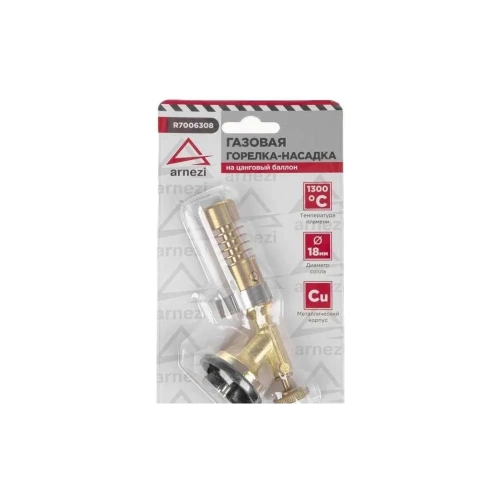 Газовая горелка-насадка на цанговый баллон металлическая ARNEZI R7006308 фото 8 Газовая горелка-насадка на цанговый баллон металлическая ARNEZI R7006308 фото 8