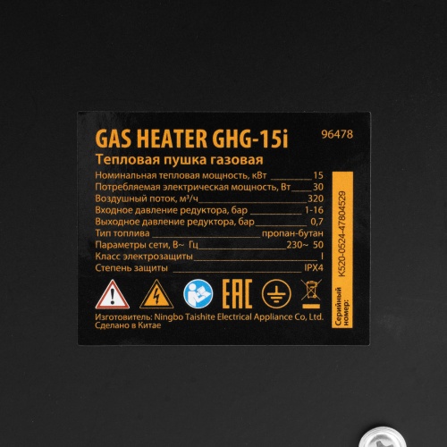 Газовая тепловая пушка GHG-15i, 15 кВт, цифровой термостат, пропан-бутан Denzel фото 13