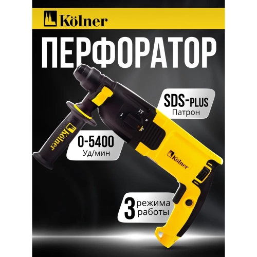 Перфоратор Kolner SDS-PLUS, 26мм, горизонт, 800Вт, KBH 3-26K, 3 режима, 2.5Дж, 0-1100об/мин, 0-5400уд/мин, кабель 2м, набор осн, кейс 8030300314 фото 3