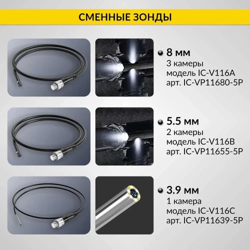 Видеоэндоскоп промышленный iCarTool экран 5, 2 камеры, 2Мп, 1920х1080, 3м, 5.5 мм сменный зонд IC-V116B-3 фото 6 Видеоэндоскоп промышленный iCarTool экран 5, 2 камеры, 2Мп, 1920х1080, 3м, 5.5 мм сменный зонд IC-V116B-3 фото 6