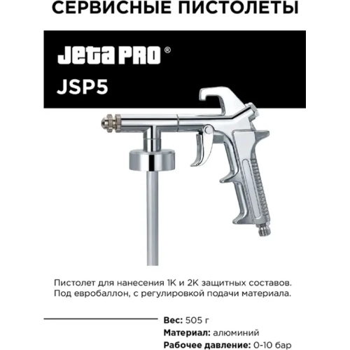 Пистолет для 1К шумоизоляционных и защитных составов Jeta PRO металл. насадка JSP5 фото 3