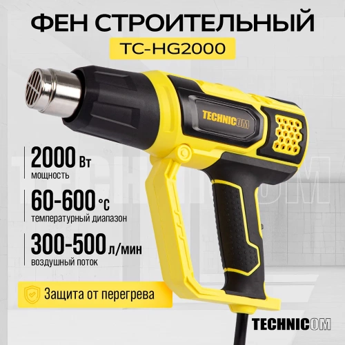 Фен строительный TECHNICOM 2000Вт, 60С-600С, 300-500 л/мин TC-HG2000 фото 3