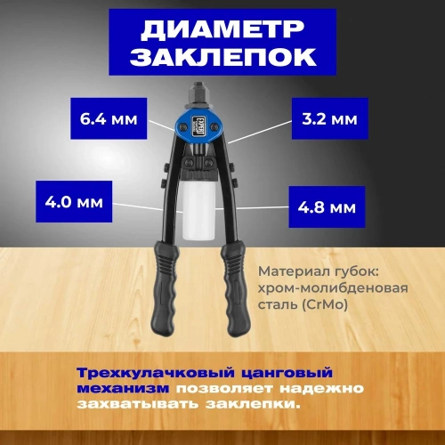 Силовой двуручный заклепочник 2,4-6,4 STARTUL Expert SE4082 фото 5