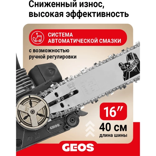 Мотопила цепная бензиновая GEOS CSP240 213341 фото 8 Мотопила цепная бензиновая GEOS CSP240 213341 фото 8