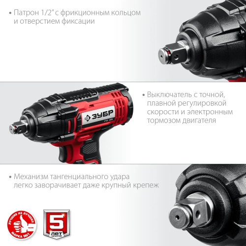 Ударный гайковерт ЗУБР 18В, без АКБ, в коробке ГУЛ-255 фото 9 Ударный гайковерт ЗУБР 18В, без АКБ, в коробке ГУЛ-255 фото 9