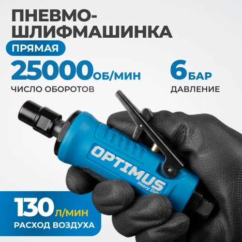 Пневматическая прямая бормашинка Optimus 25000 об/мин OPT-PG650D фото 3