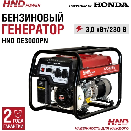 Бензиновый генератор HND GE 3000 PN с двигателем Honda GE3000PN фото 3