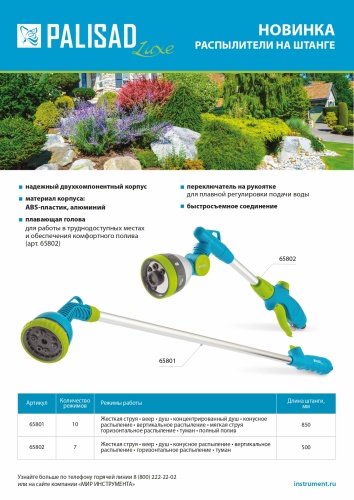 Распылитель на штанге 850 мм, Palisad Luxe фото 11