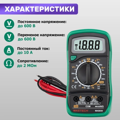 Портативный мультиметр Mastech MAS830 в кожухе с прозвонкой 00-00000744 фото 6 Портативный мультиметр Mastech MAS830 в кожухе с прозвонкой 00-00000744 фото 6