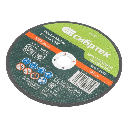 Круг отрезной по металлу, 180 х 1,6 х 22,2 мм, 84%A+16%B// Сибртех фото 3
