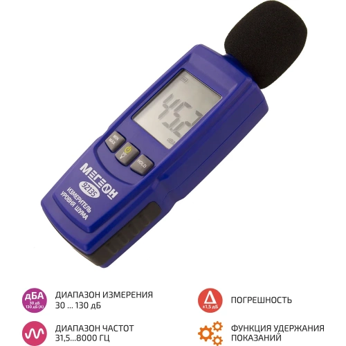 Цифровой шумомер МЕГЕОН 92135 к0000016877 фото 3
