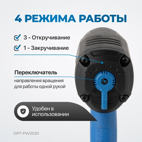 Гайковерт пневматический ударный Optimus привод 1/2, 1350 Нм OPT-PW2030 фото 4 Гайковерт пневматический ударный Optimus привод 1/2, 1350 Нм OPT-PW2030 фото 4