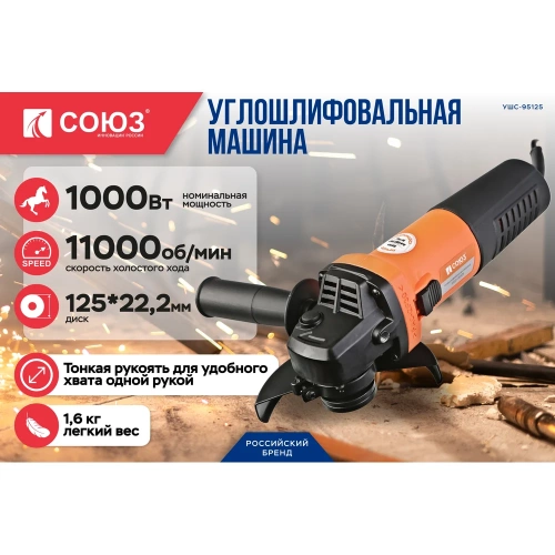 Болгарка Союз УШС-95125 фото 3