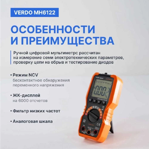Мультиметр VERDO MH6122 портативный 0,5 проц., 6000 отсчетов MH612200 фото 6