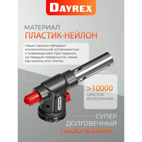 Газовая горелка DAYREX 47/BL 890088 фото 6 Газовая горелка DAYREX 47/BL 890088 фото 6