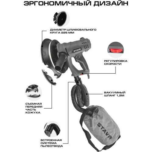 Машина шлифовальная для стен и потолков Ставр 225мм, Stavr SWS 1200-225L, 1200Вт, 1500-2500об/мин, липучка, плавный пуск, подсветка (12 полотен, мешок 20л, сумка) 9030700406 фото 5 Машина шлифовальная для стен и потолков Ставр 225мм, Stavr SWS 1200-225L, 1200Вт, 1500-2500об/мин, липучка, плавный пуск, подсветка (12 полотен, мешок 20л, сумка) 9030700406 фото 5