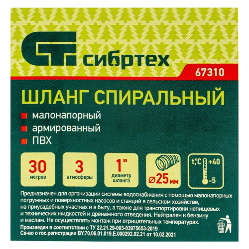 Шланг спиральный, армированный, малонапорный, D 25 мм, 3 атм, 30 м Сибртех фото 5