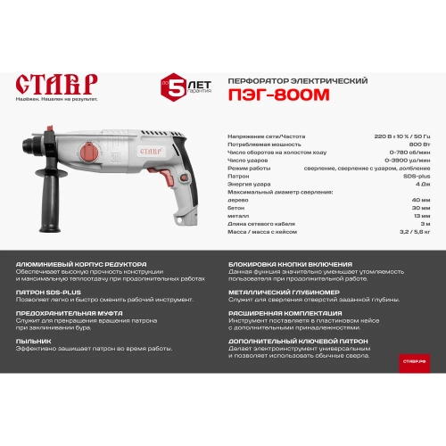 Перфоратор Ставр ПЭГ-800М 9030300294 фото 10 Перфоратор Ставр ПЭГ-800М 9030300294 фото 10