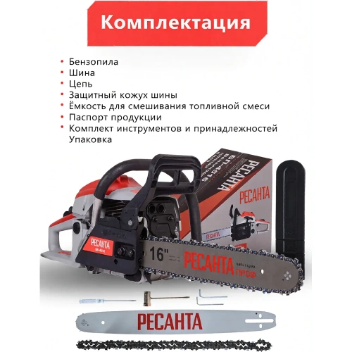 Бензопила Ресанта БП-4516 70/6/14 фото 5