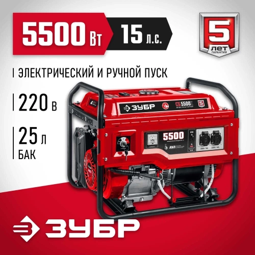 Бензиновый генератор с электростартером ЗУБР 5500 Вт СБ-5500Е фото 3