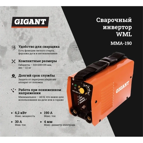 Сварочный инвертор Gigant WML MMA-190 фото 4