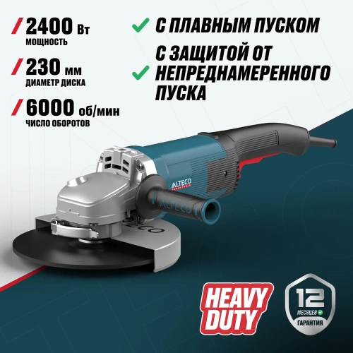 Угловая шлифмашина ALTECO AGH 2400-230 S HEAVY DUTY 40944 фото 3 Угловая шлифмашина ALTECO AGH 2400-230 S HEAVY DUTY 40944 фото 3