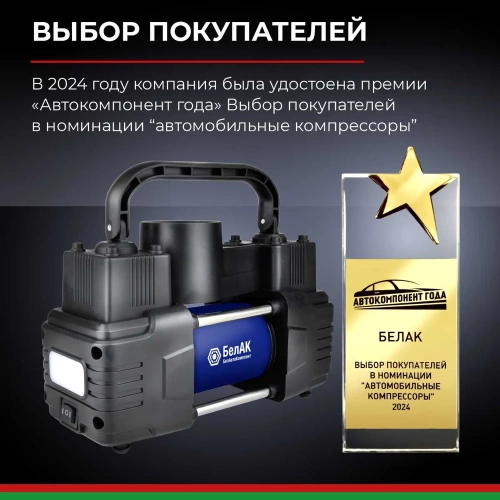 Компрессор для накачки шин ПРОФИ-55Ф с фонарем 12V 55 л/мин. БелАК БАК.99179 фото 11