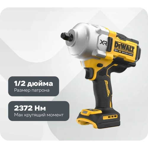 Аккумуляторный гайковерт DEWALT DCF961NT, 18 В, 2372 Нм, 1890 уд/мин, без АКБ и ЗУ, в кейсе TSTAK DCF961NT-XJ