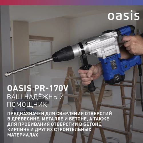 Электрический перфоратор OASIS PR-170 Pro фото 7 Электрический перфоратор OASIS PR-170 Pro фото 7
