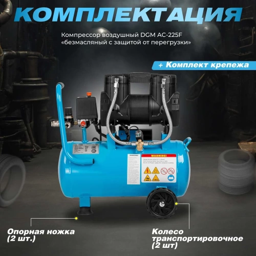 Компрессор DGM AC-225F DG2720-4 фото 9 Компрессор DGM AC-225F DG2720-4 фото 9