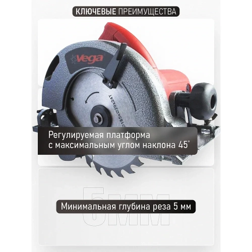 Пила дисковая Vega 2100 Вт, 185 мм, пропил 62 мм, 5000 об/мин VC-2100 фото 5 Пила дисковая Vega 2100 Вт, 185 мм, пропил 62 мм, 5000 об/мин VC-2100 фото 5
