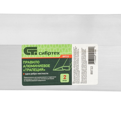 Правило алюминиевое "Трапеция", 1 ребро жесткости, L-2,0 м Сибртех фото 7