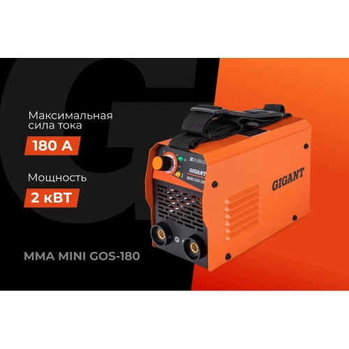 Сварочный инвертор (180 А; кабель 1.5+1.35 м; ПВ 60%) Gigant MMA MINI GOS-180 фото 3 Сварочный инвертор (180 А; кабель 1.5+1.35 м; ПВ 60%) Gigant MMA MINI GOS-180 фото 3