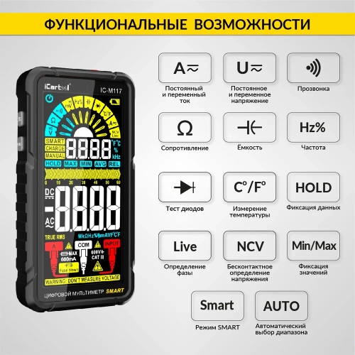Цифровой смарт мультиметр iCarTool CATIII 600V, TrueRMS, AD/DC IC-M117 фото 4 Цифровой смарт мультиметр iCarTool CATIII 600V, TrueRMS, AD/DC IC-M117 фото 4