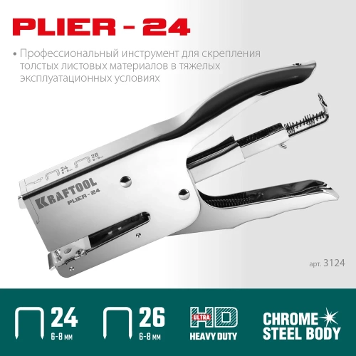 Мощный стальной плайер KRAFTOOL Hd-24 тип 24, 26 3124 фото 4 Мощный стальной плайер KRAFTOOL Hd-24 тип 24, 26 3124 фото 4