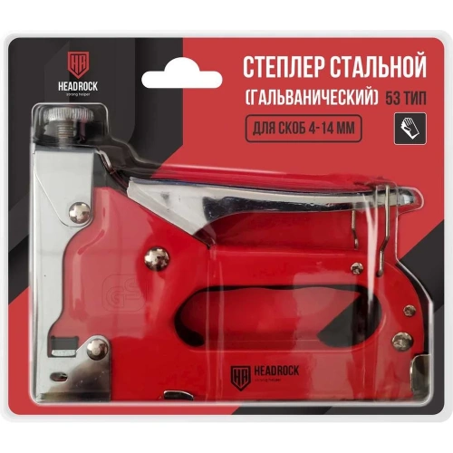 Степлер HEADROCK стальной (гальванический) тип-53 351-700-053 фото 3 Степлер HEADROCK стальной (гальванический) тип-53 351-700-053 фото 3