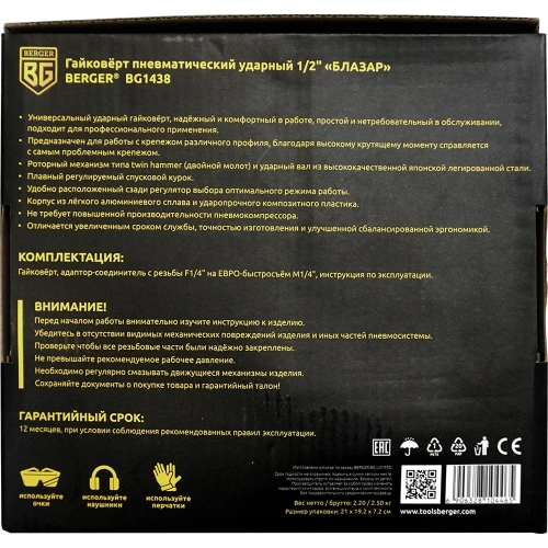 Ударный пневматический гайковёрт Berger BG Блазар 1/2", 1300 Нм BG1438 фото 10