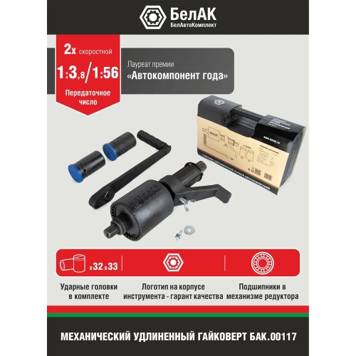 Двухскоростной гайковерт 32х33 БелАК БАК.00117 фото 3